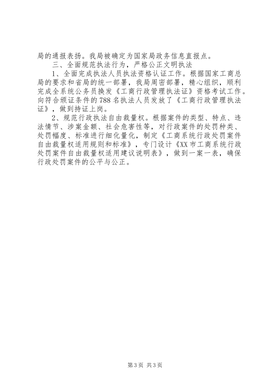 工商局开展依法行政工作情况汇报_第3页