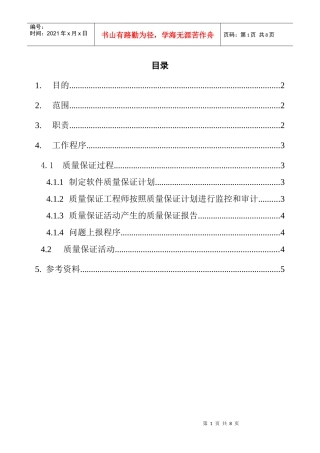 软件质量保证过程