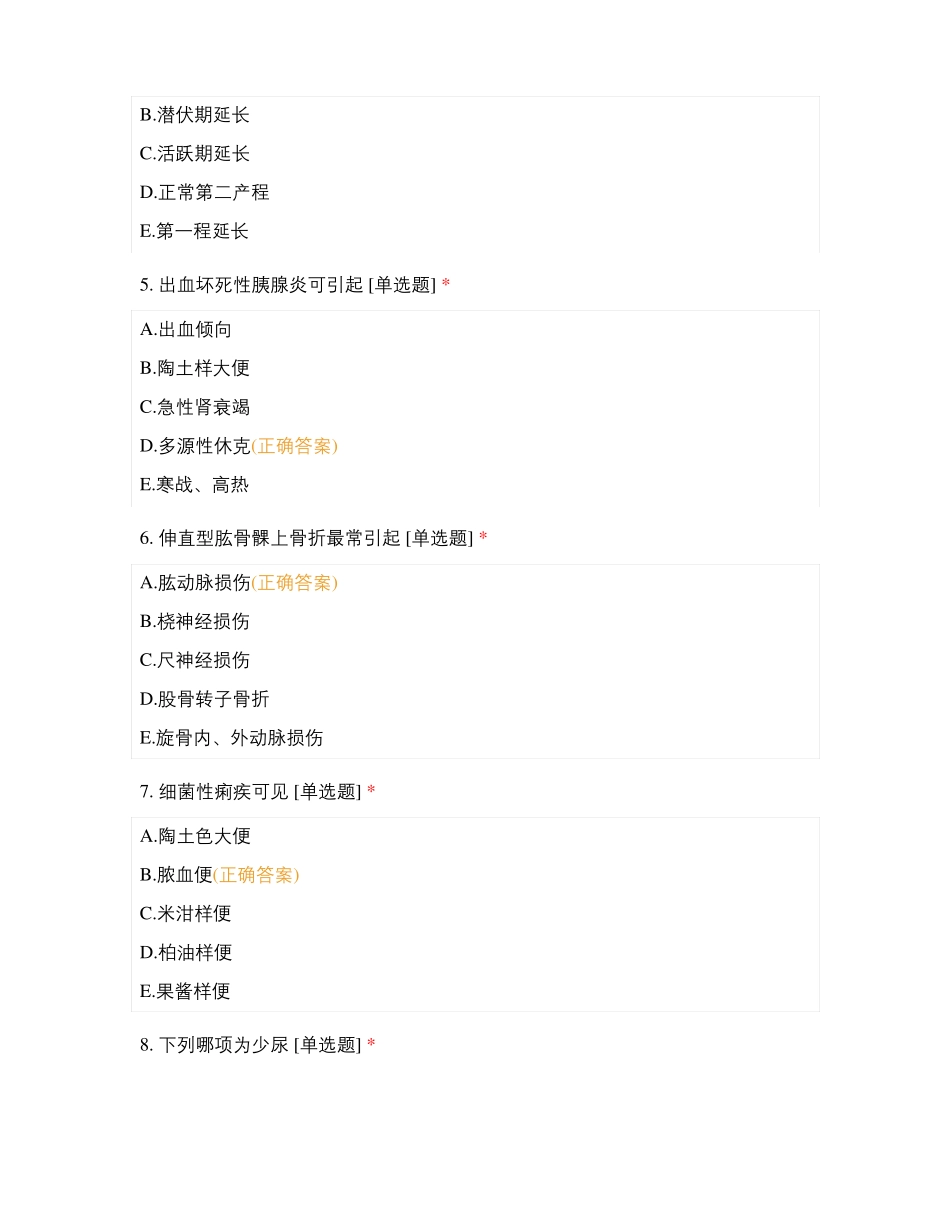 重症医学科三基考试_第2页
