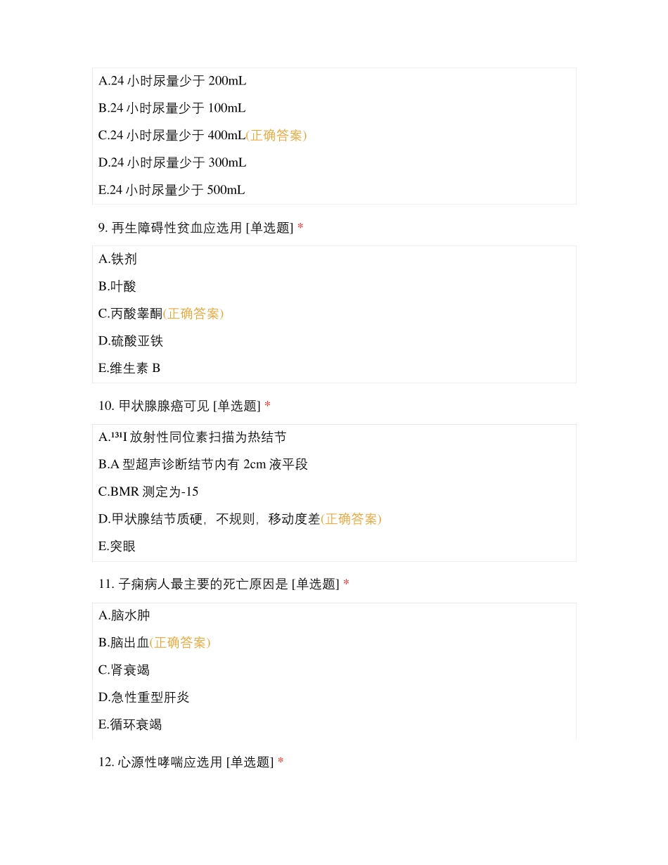 重症医学科三基考试_第3页