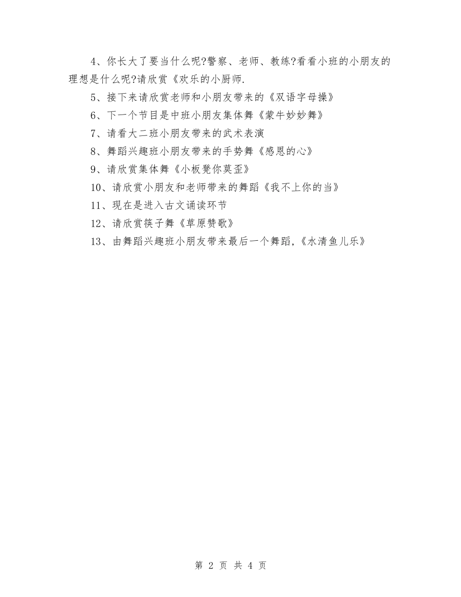 2024幼儿园大班新年演讲稿与2024幼儿园大班毕业典礼主持稿3篇汇编_第2页