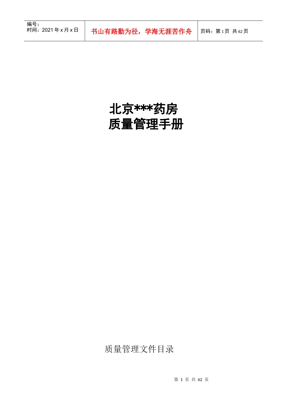 XXXX年质量管理GSP_第1页