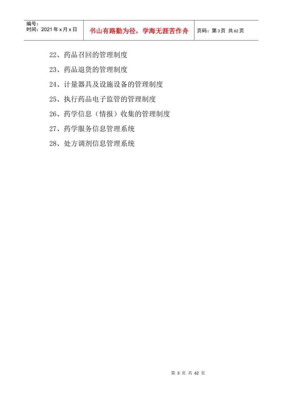 XXXX年质量管理GSP_第3页