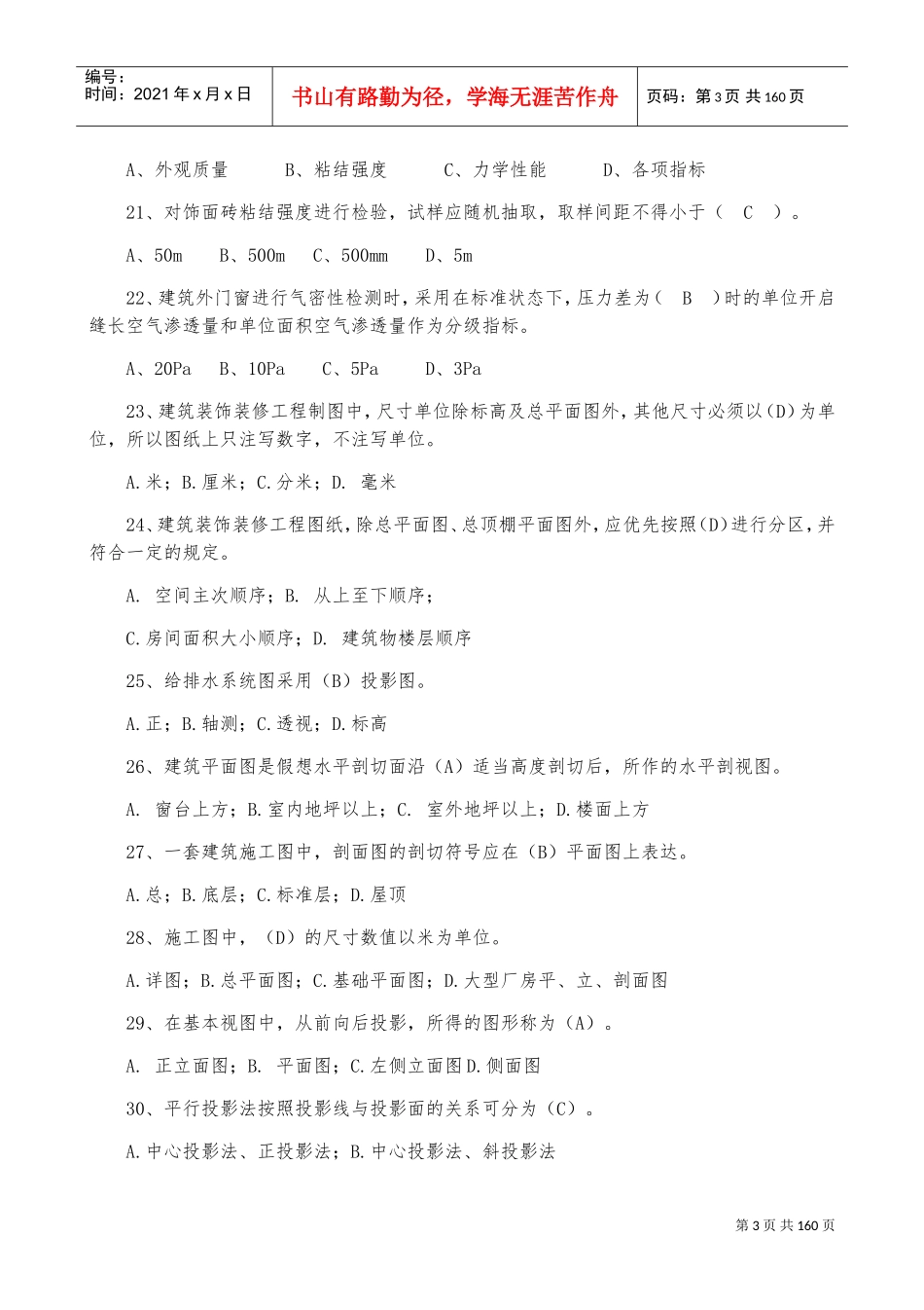质量员(装饰装修)(DOC97页)_第3页