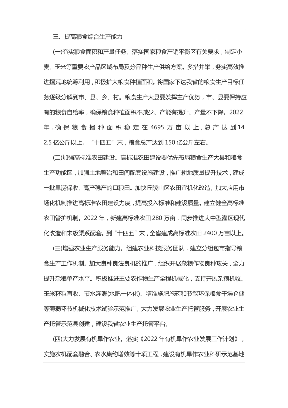 防止耕地非粮化稳定粮食生产工作方案_第3页