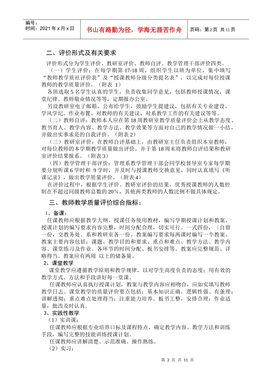 浅论会计教研室教学质量评体系_第2页