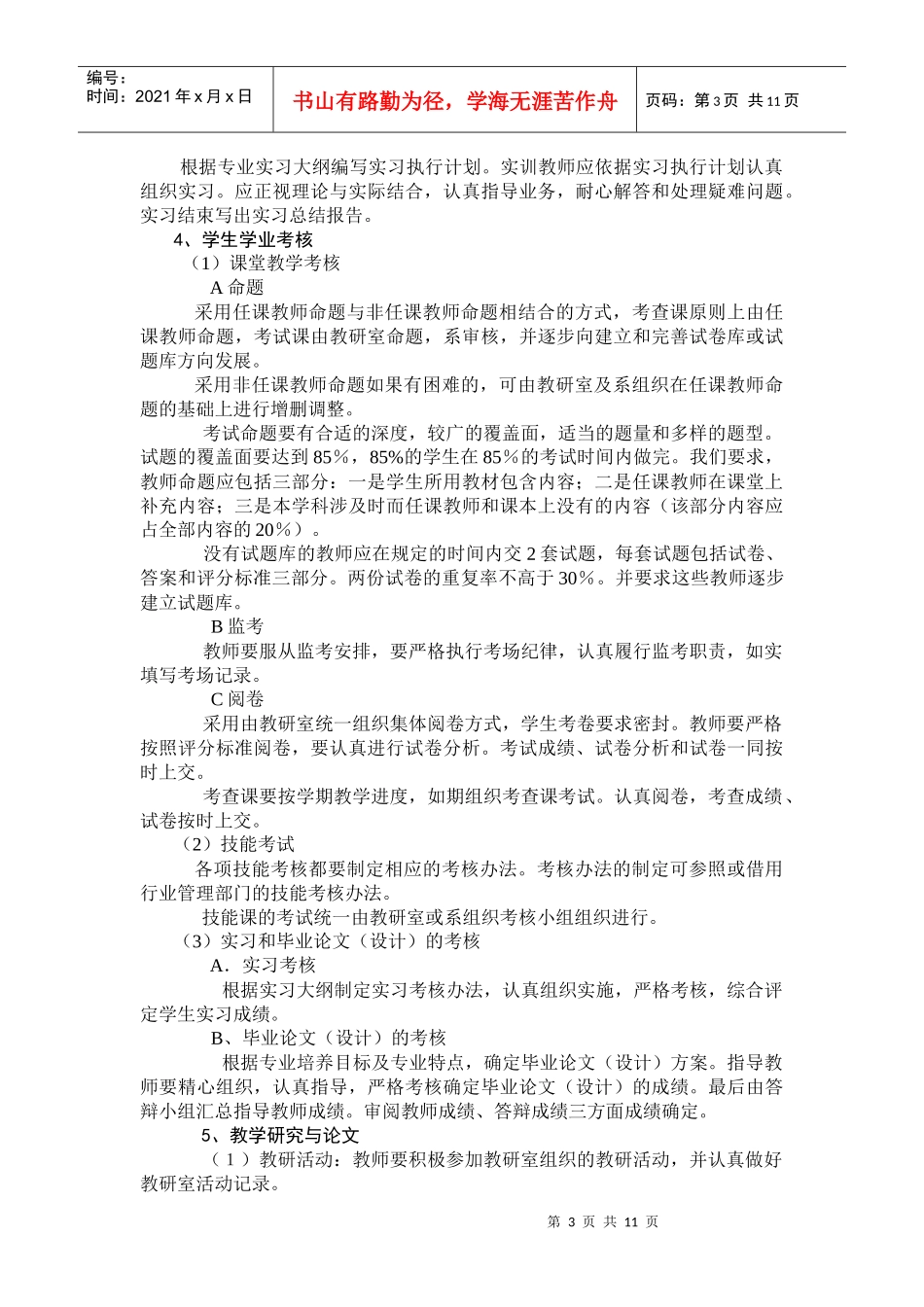 浅论会计教研室教学质量评体系_第3页