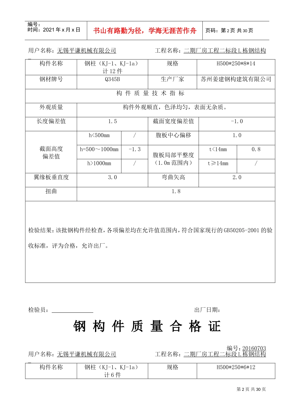 钢构件质量合格证主钢柱、钢梁(DOC32页)_第2页