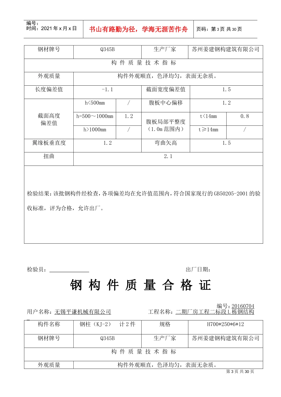 钢构件质量合格证主钢柱、钢梁(DOC32页)_第3页