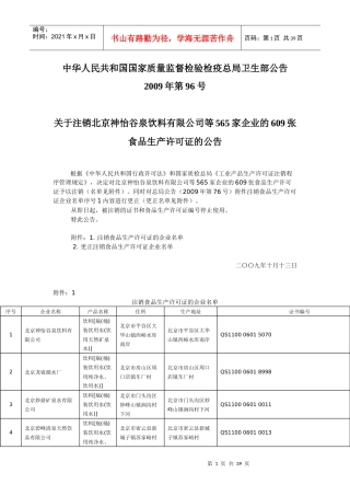中华人民共和国国家质量监督检验检疫总局公告