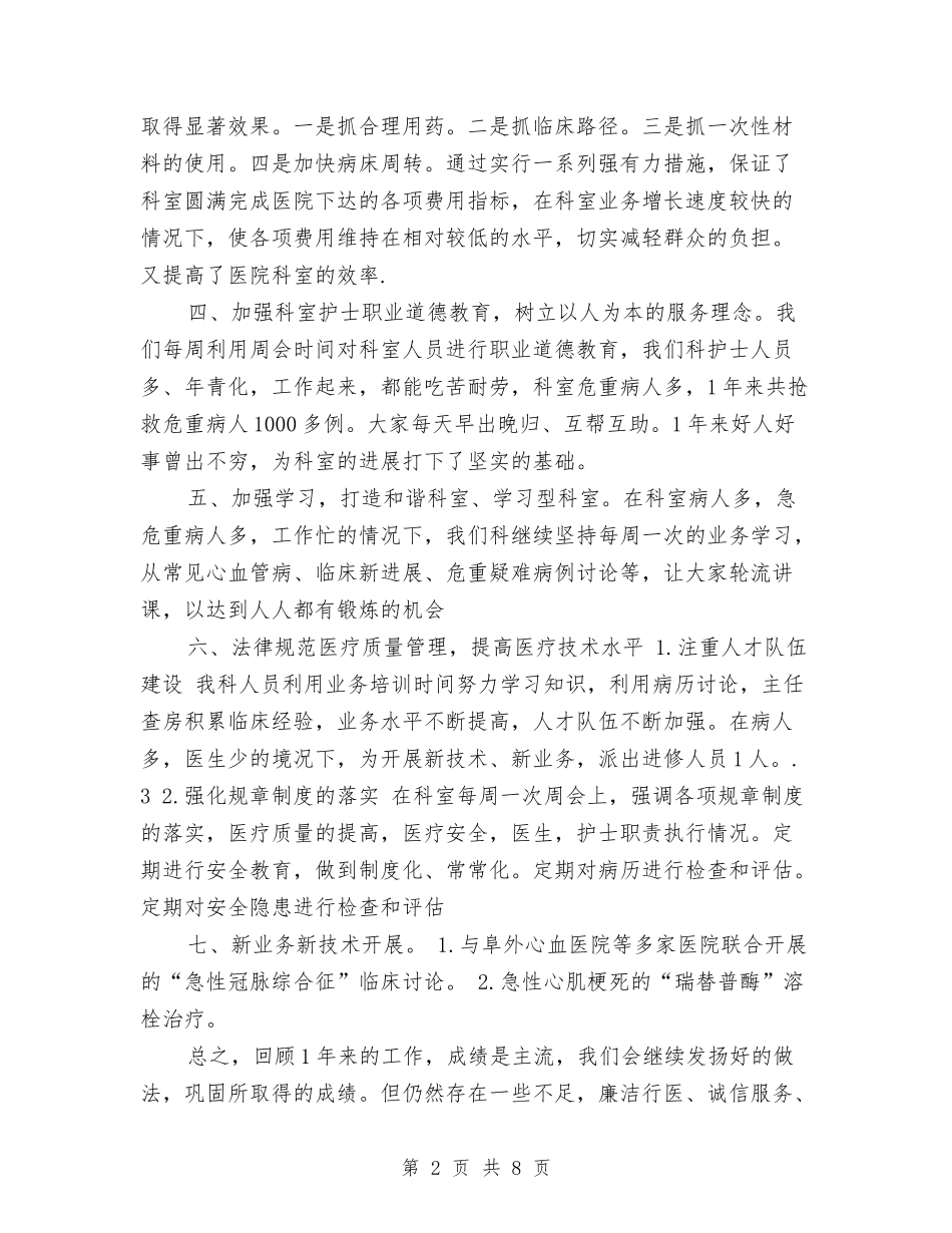 2024内科医师年度个人工作总结范文与2024内科医生上半年工作总结汇编_第2页