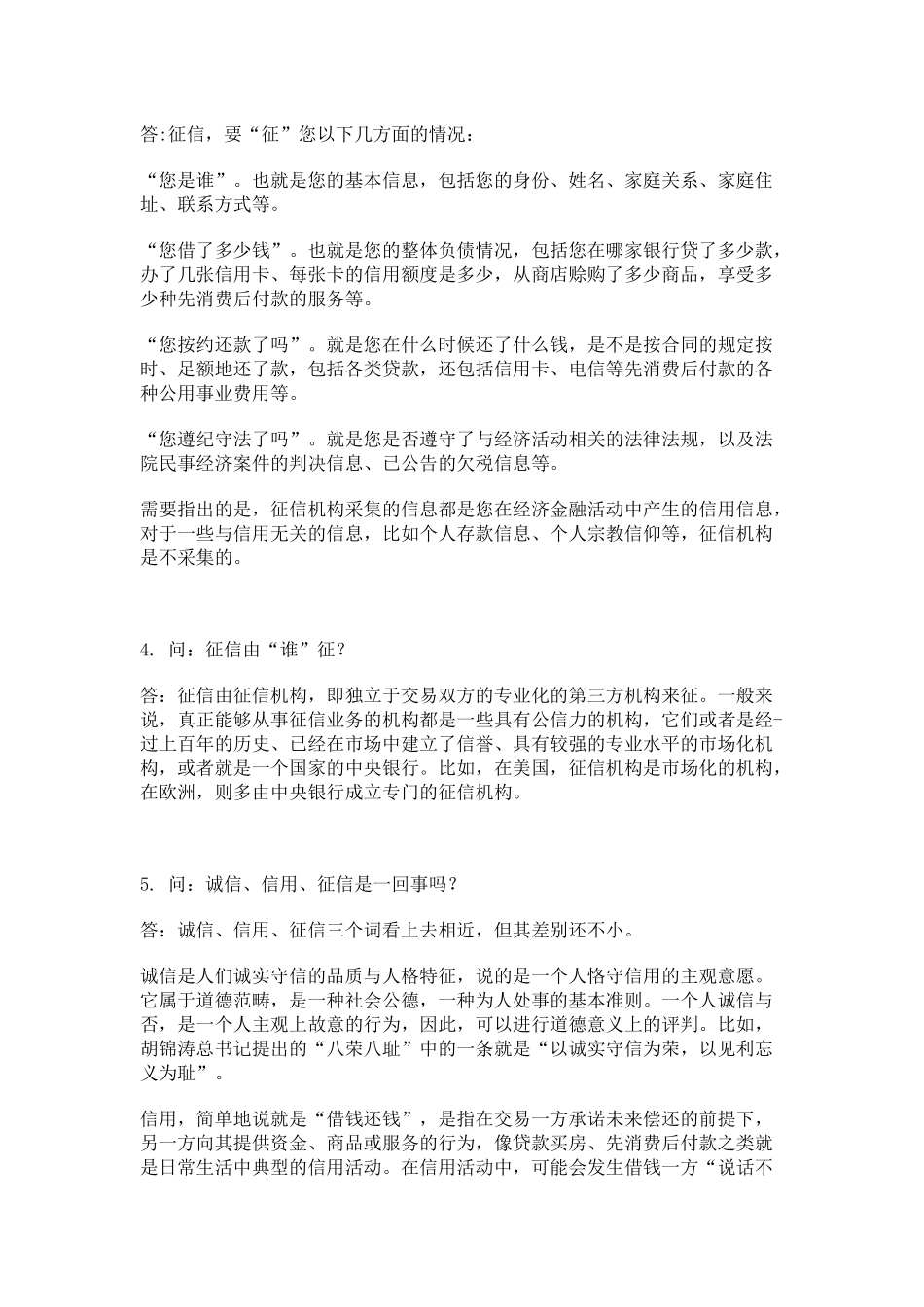 信用管理-个人征信知识问答_第2页