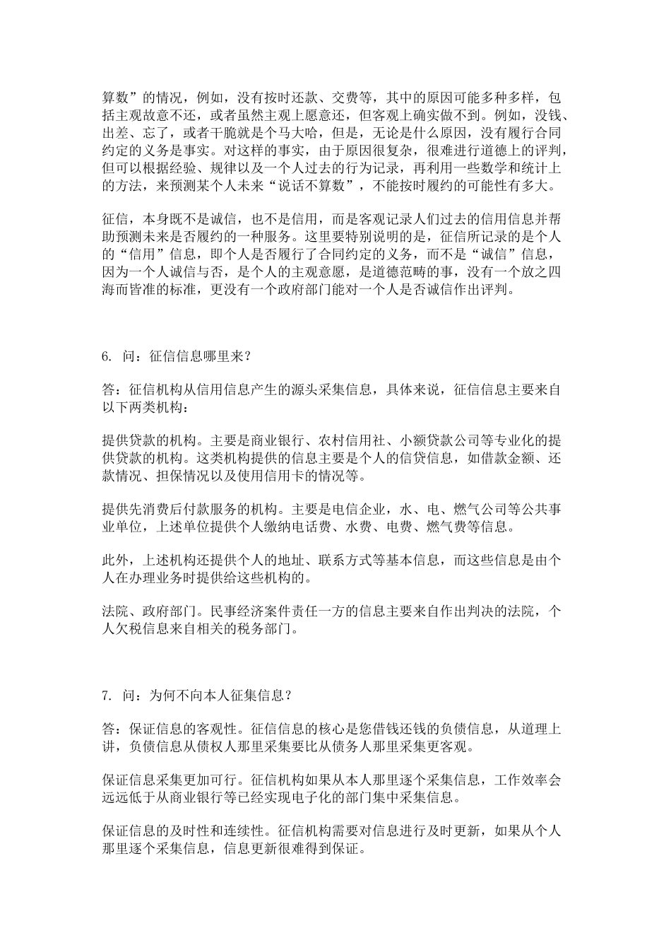 信用管理-个人征信知识问答_第3页