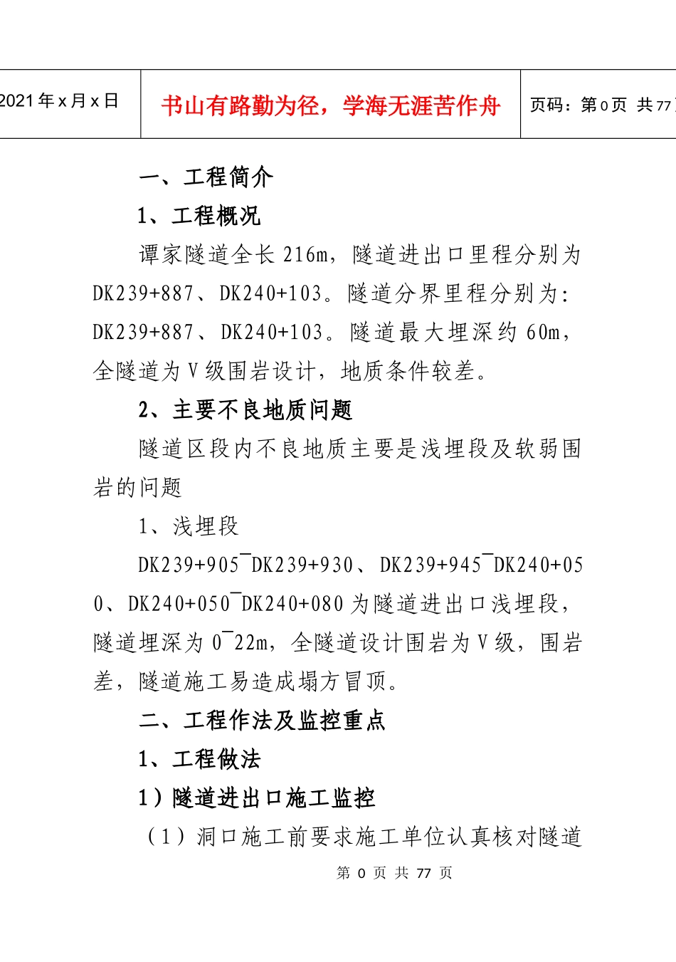 隧道质量安全操作手册_第3页