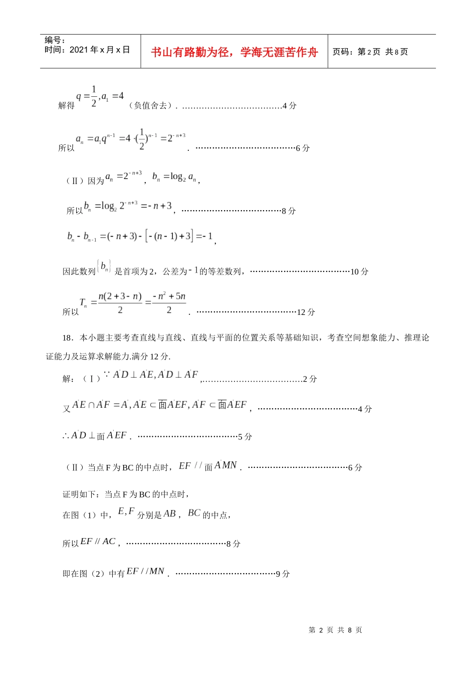 泉州市XXXX届普通中学高中毕业班质量检查文科数学试题解答_第2页