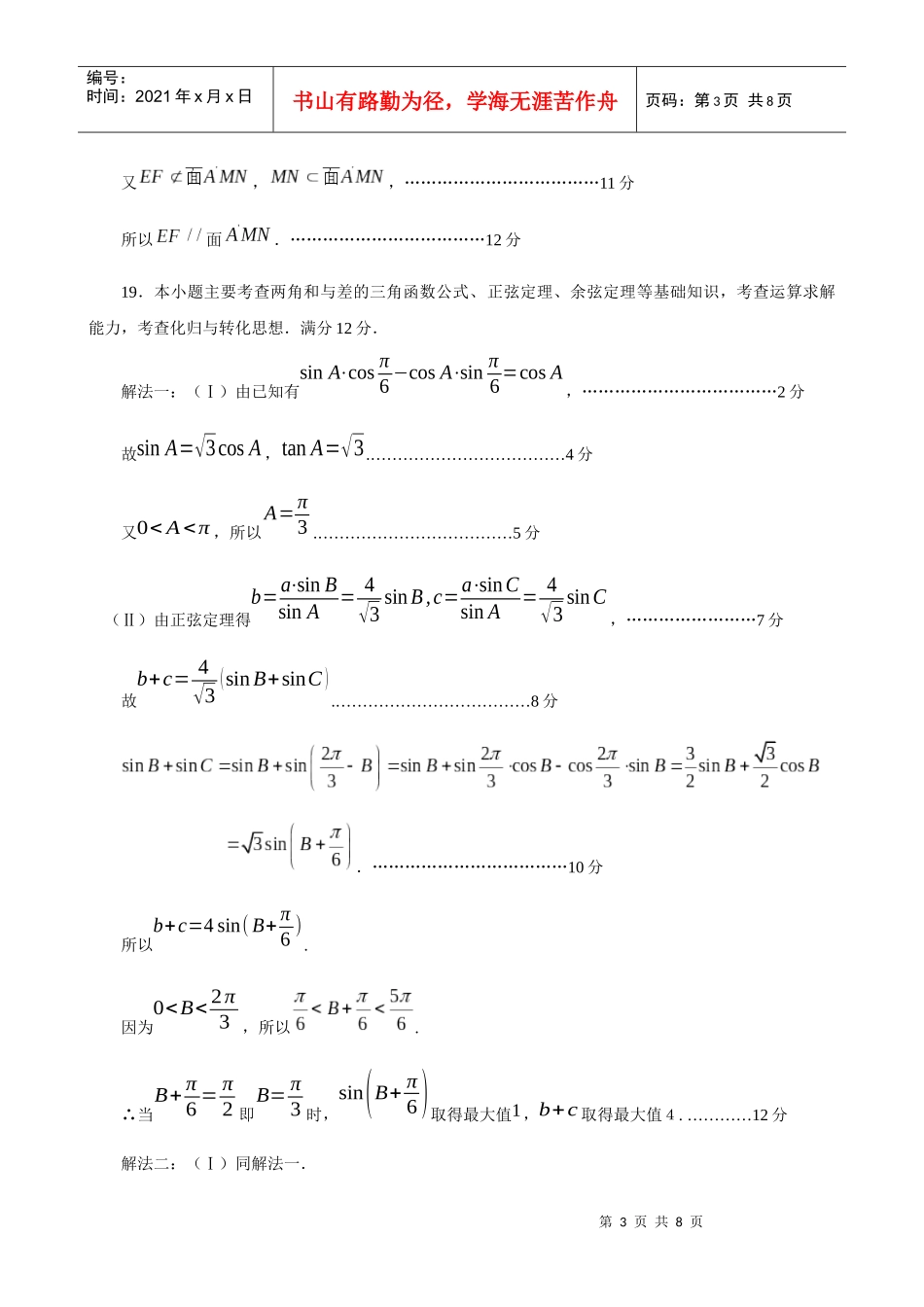 泉州市XXXX届普通中学高中毕业班质量检查文科数学试题解答_第3页