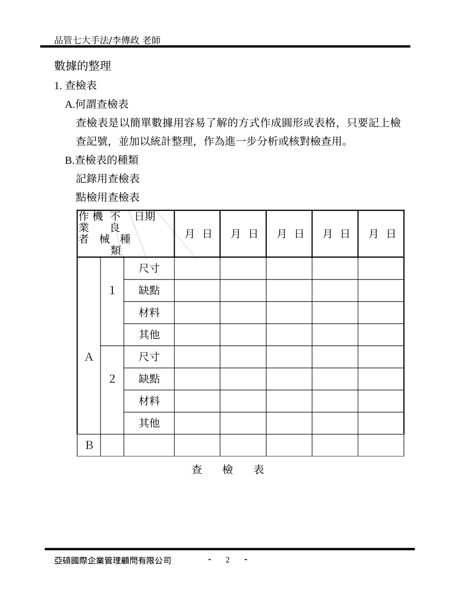 品管七大手法1_第2页