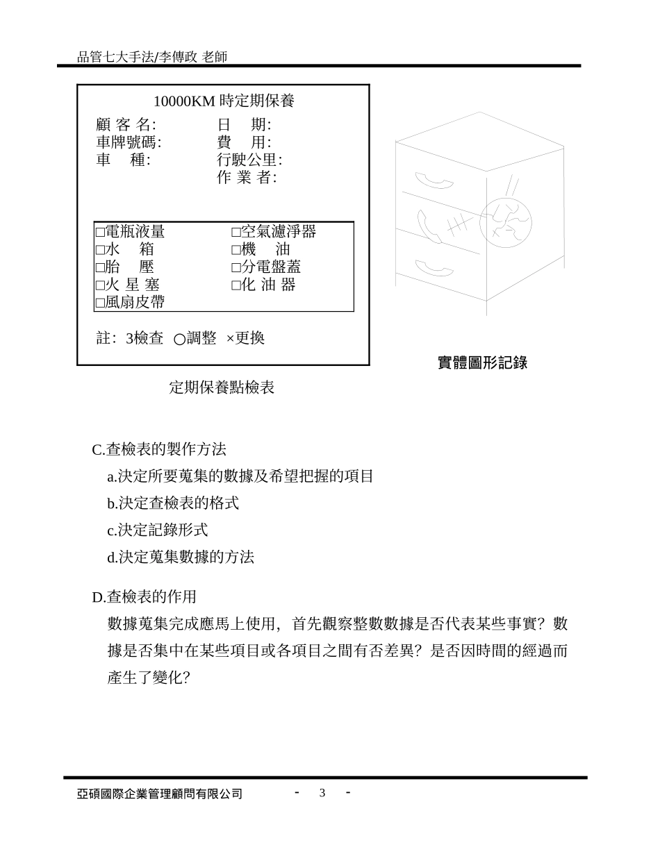 品管七大手法1_第3页