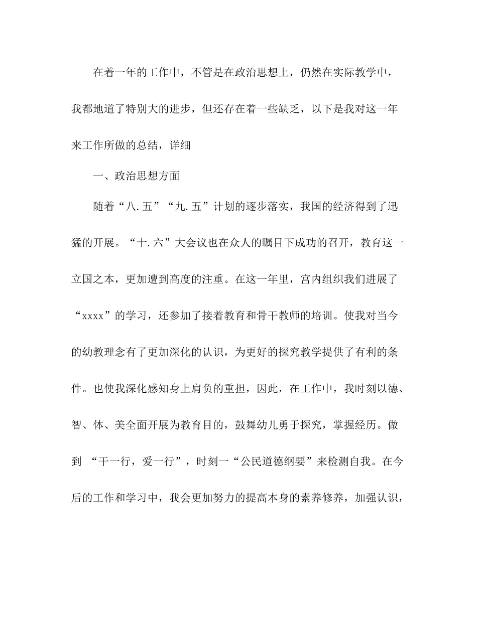 幼儿教师个人参考总结范文_第2页