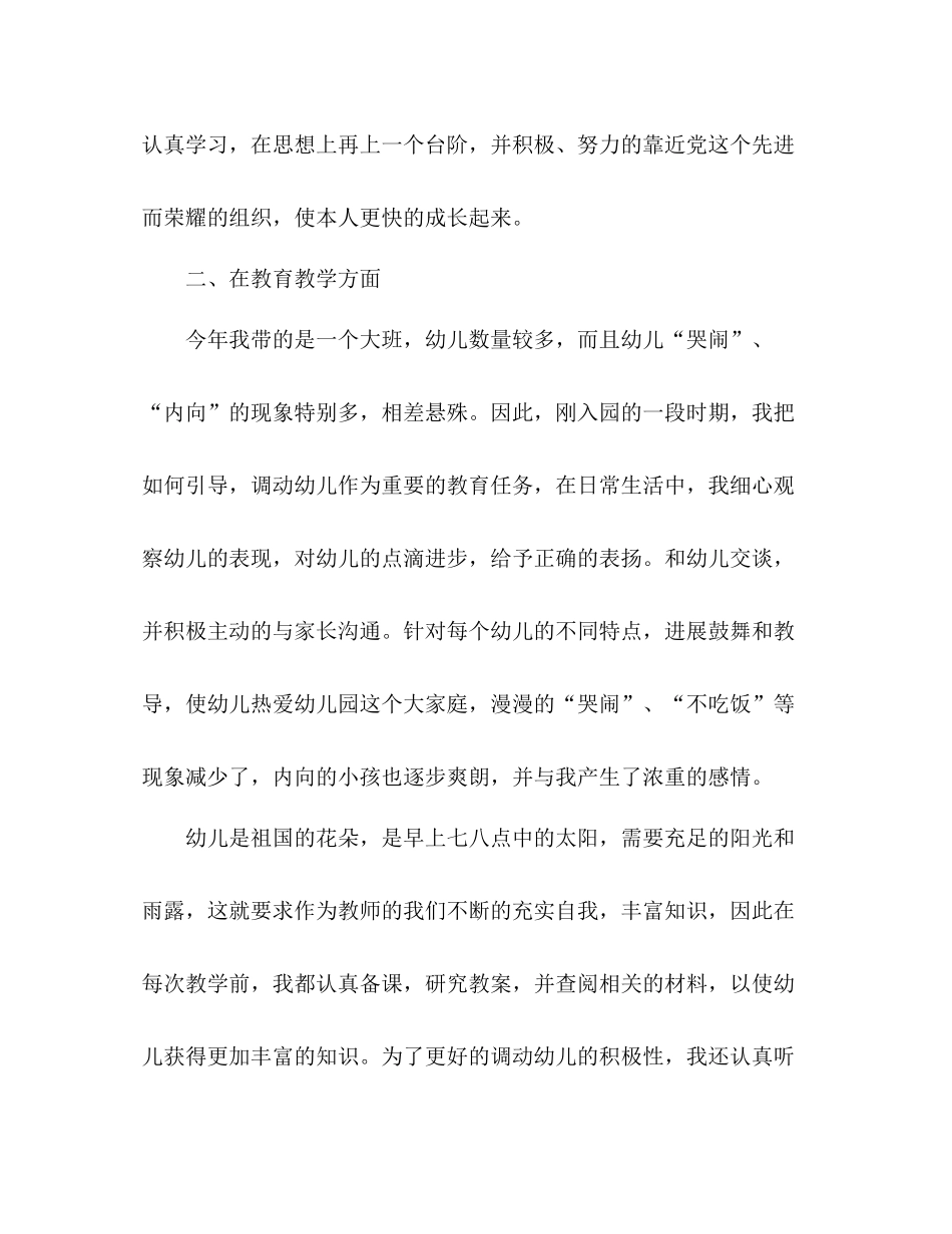 幼儿教师个人参考总结范文_第3页