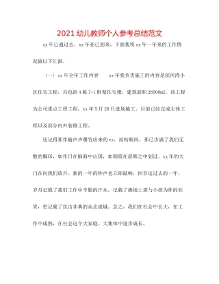 幼儿教师个人参考总结范文