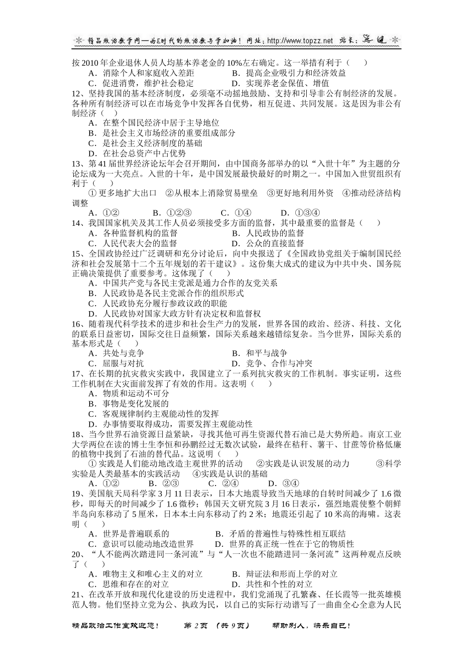 上海市普陀区XXXX学年第二学期高三质量调研考试_第2页