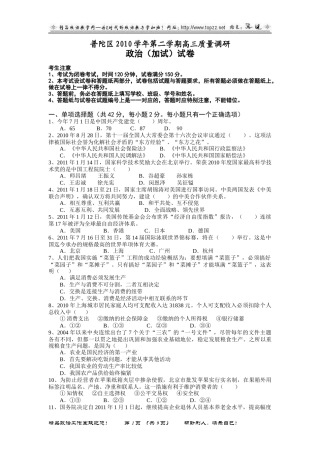 上海市普陀区XXXX学年第二学期高三质量调研考试