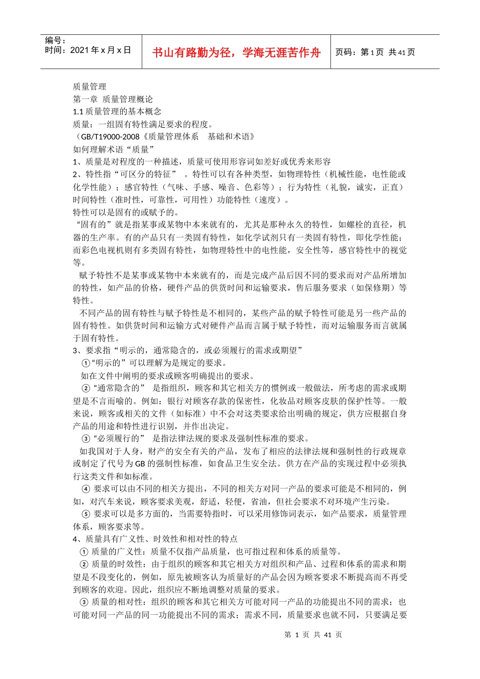 质量管理整理资料_第1页