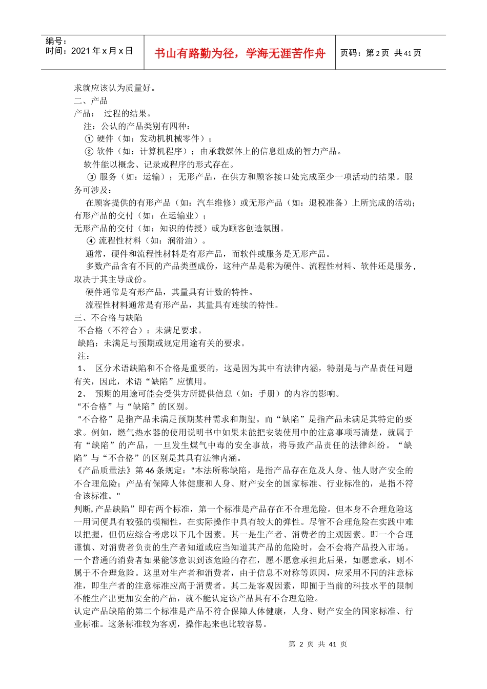 质量管理整理资料_第2页