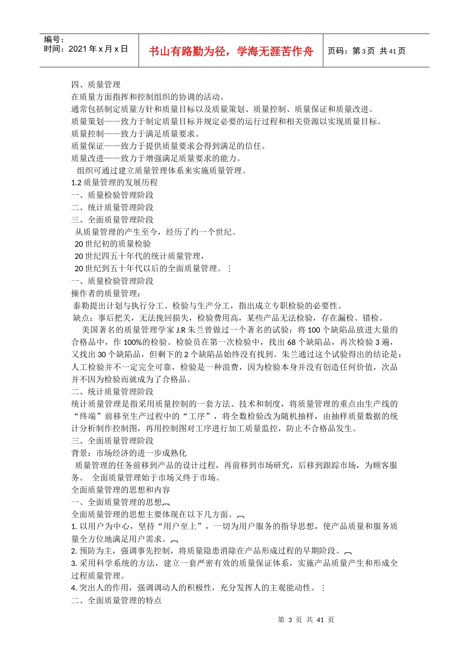 质量管理整理资料_第3页