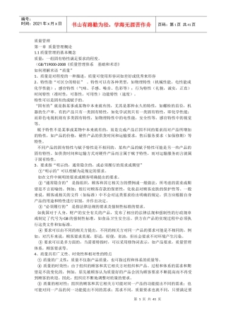 质量管理整理资料