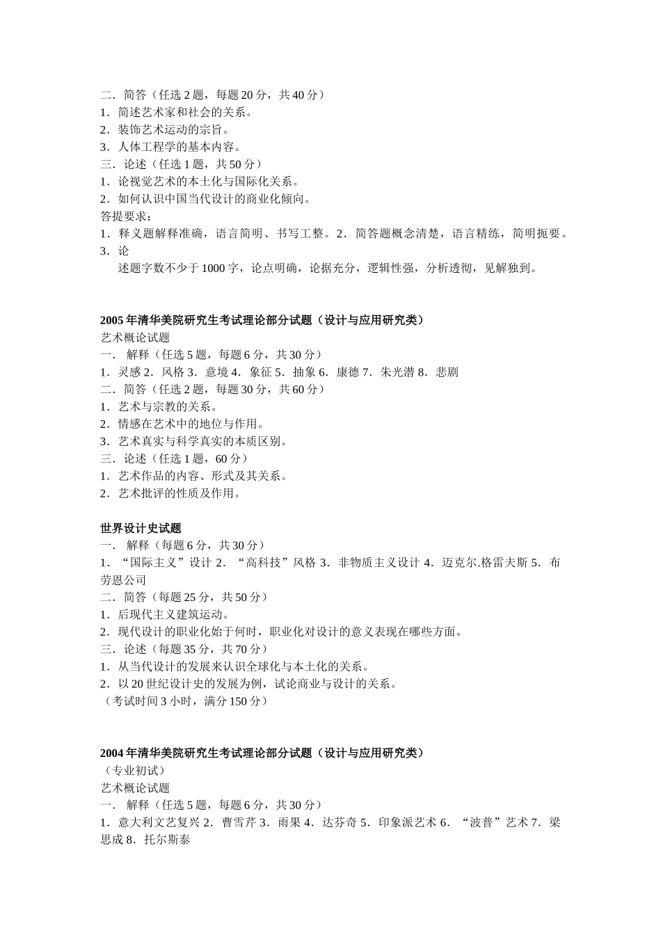 清华美院研究生考试部分试题(04-09)_第2页
