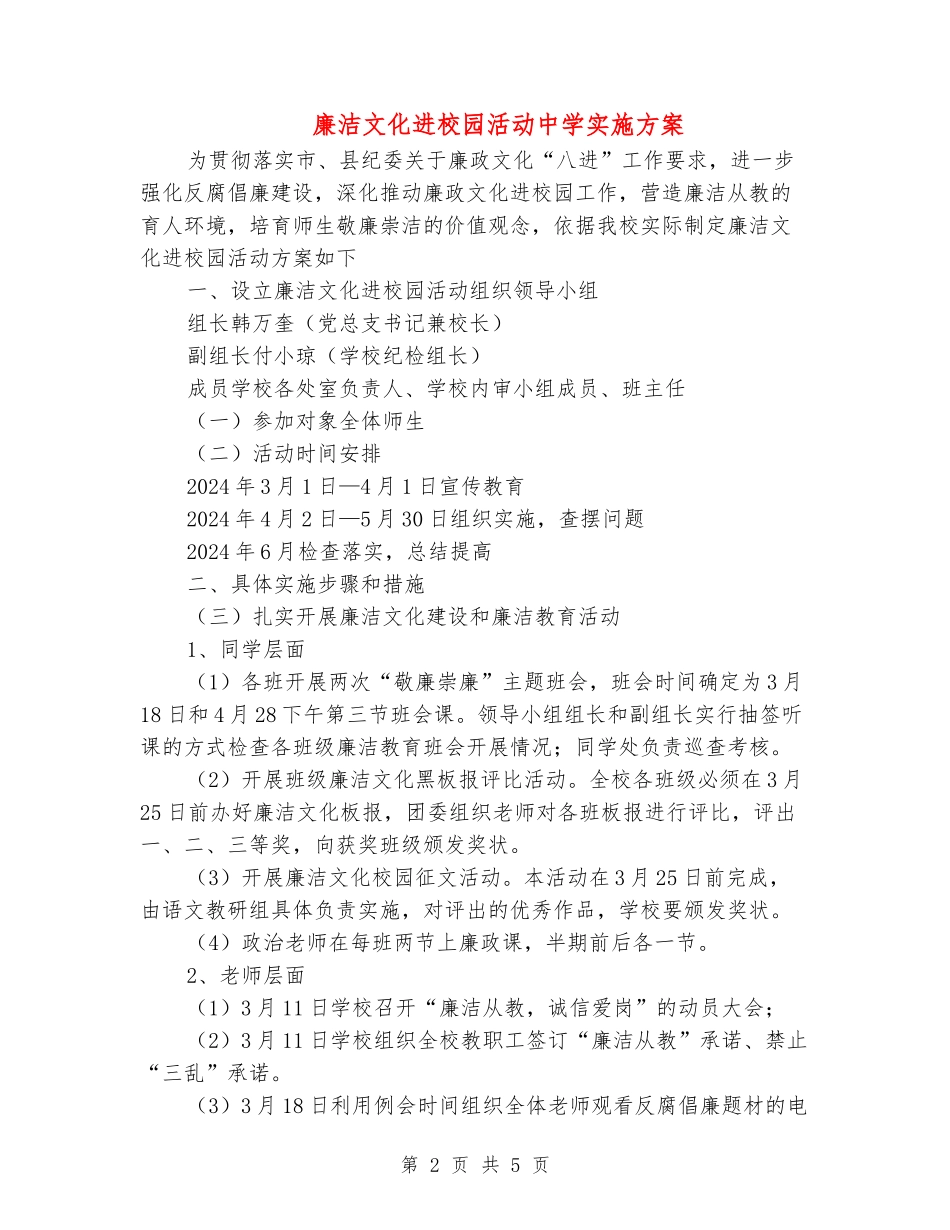 廉洁文化进校园活动中学实施方案_第2页
