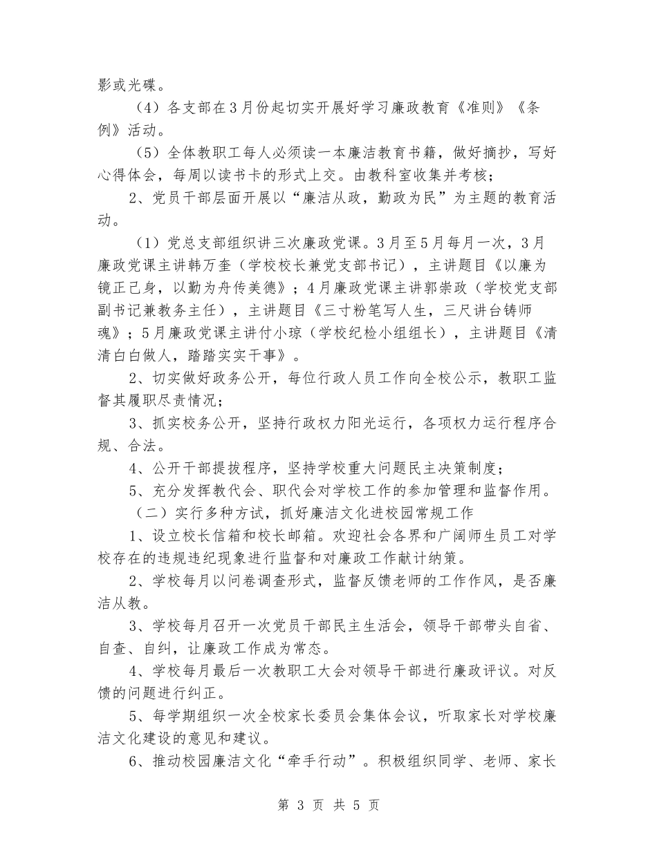 廉洁文化进校园活动中学实施方案_第3页