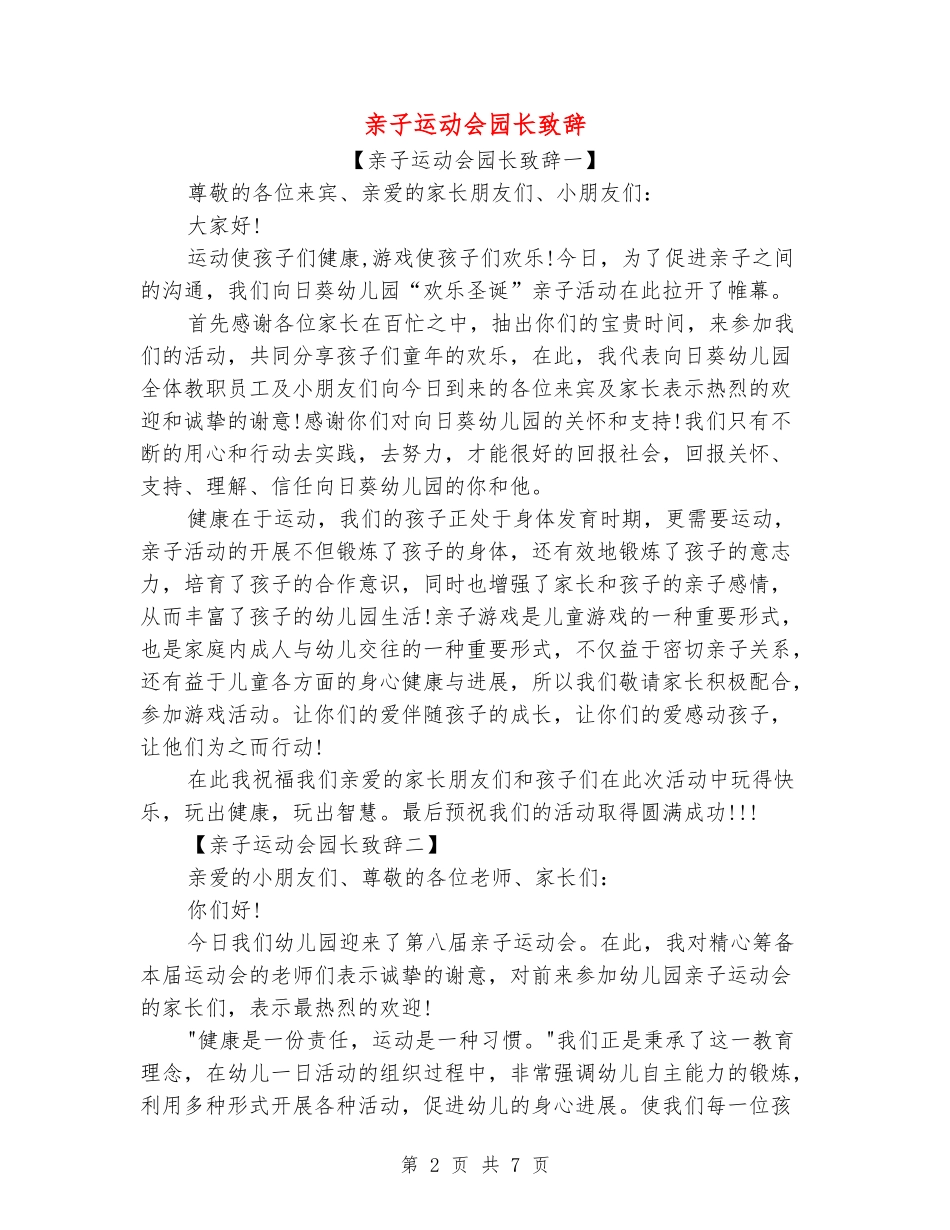 亲子运动会园长致辞_第2页