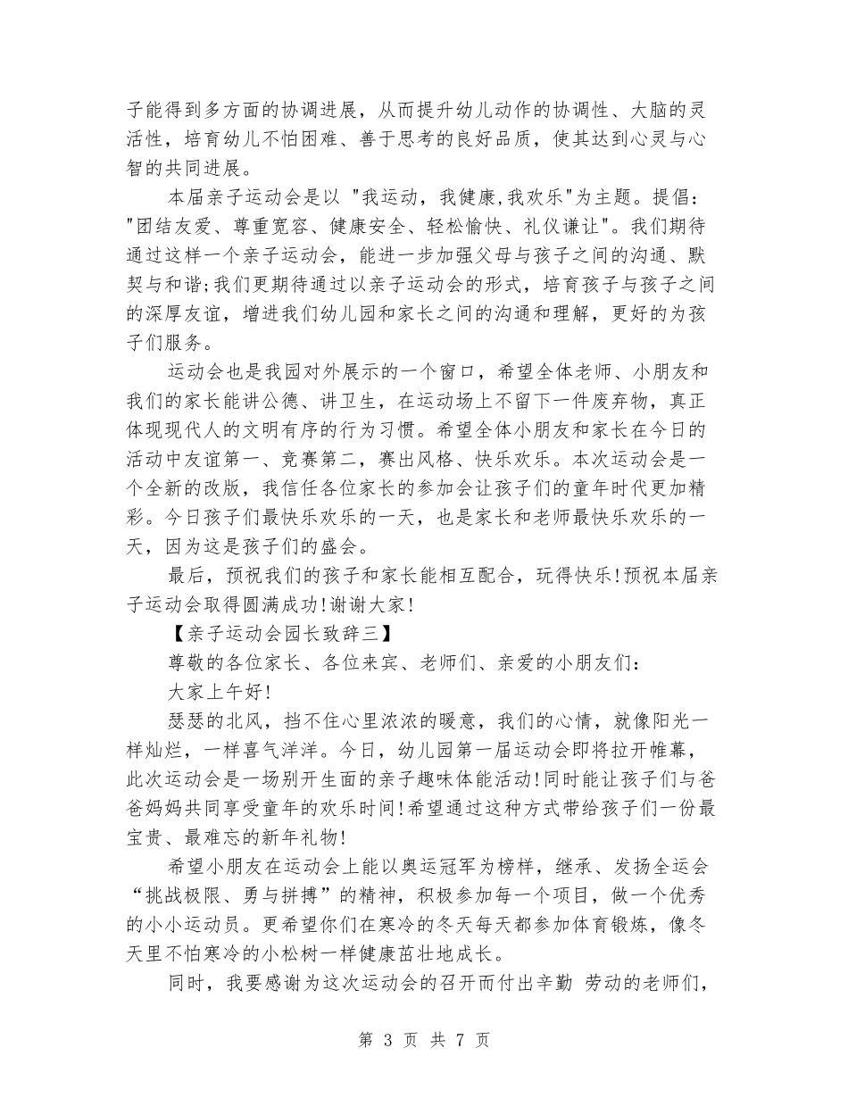 亲子运动会园长致辞_第3页