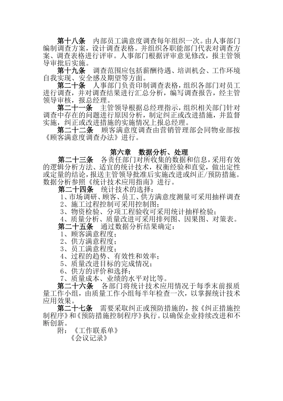 质量信息传递处理规定_第3页