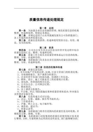 质量信息传递处理规定