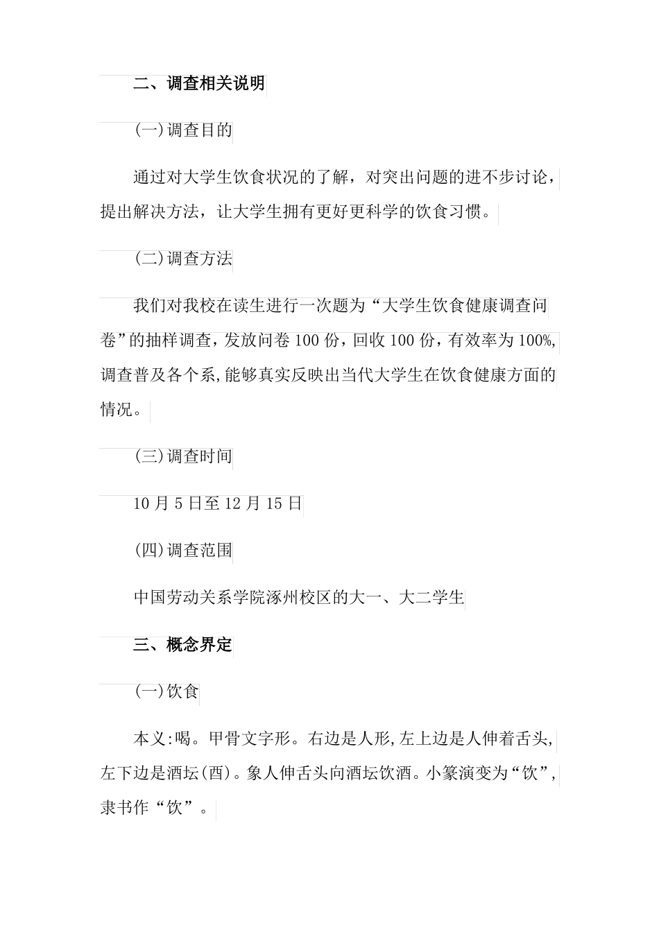 饮食健康调查报告_第3页