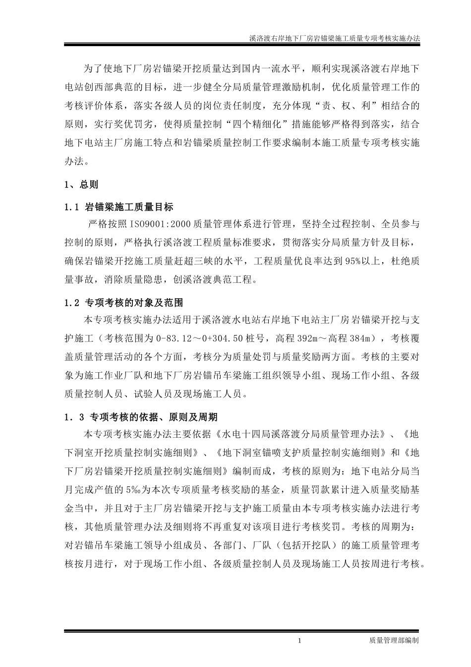 岩锚梁施工质量专项考核实施办法_第3页