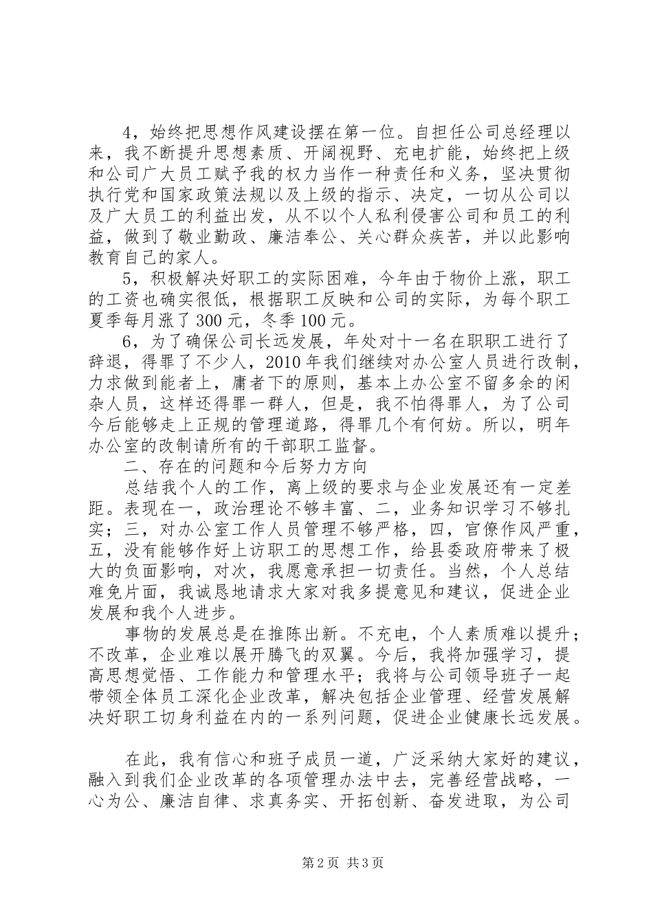 公司领导工作叙述报告报告_第2页