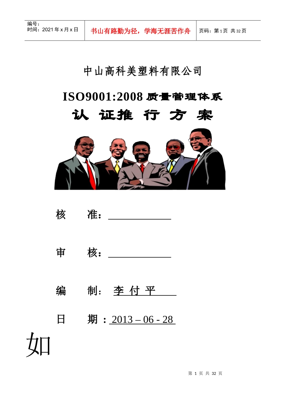 XXX公司ISO9001-XXXXQMS推行方案_第1页