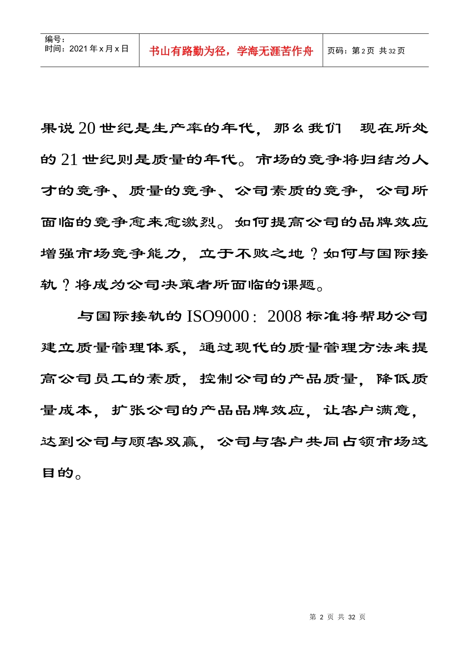 XXX公司ISO9001-XXXXQMS推行方案_第2页