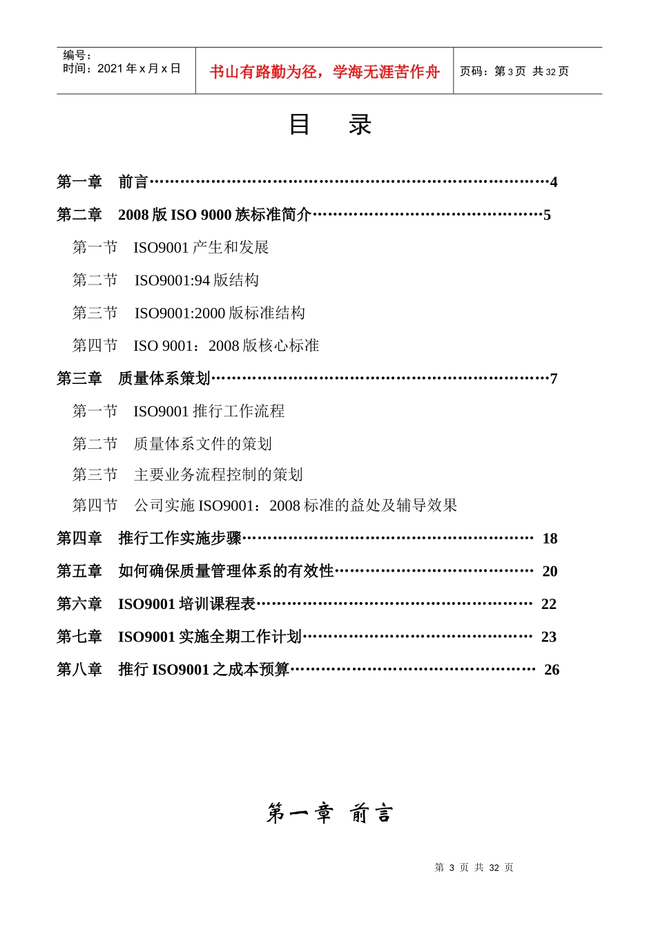 XXX公司ISO9001-XXXXQMS推行方案_第3页