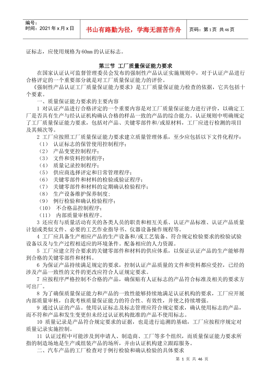 3C认证与ISO9000标准培训教材_第2页