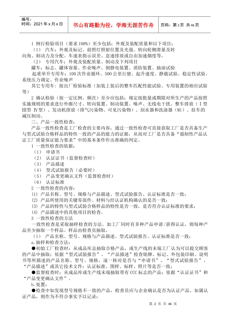 3C认证与ISO9000标准培训教材_第3页
