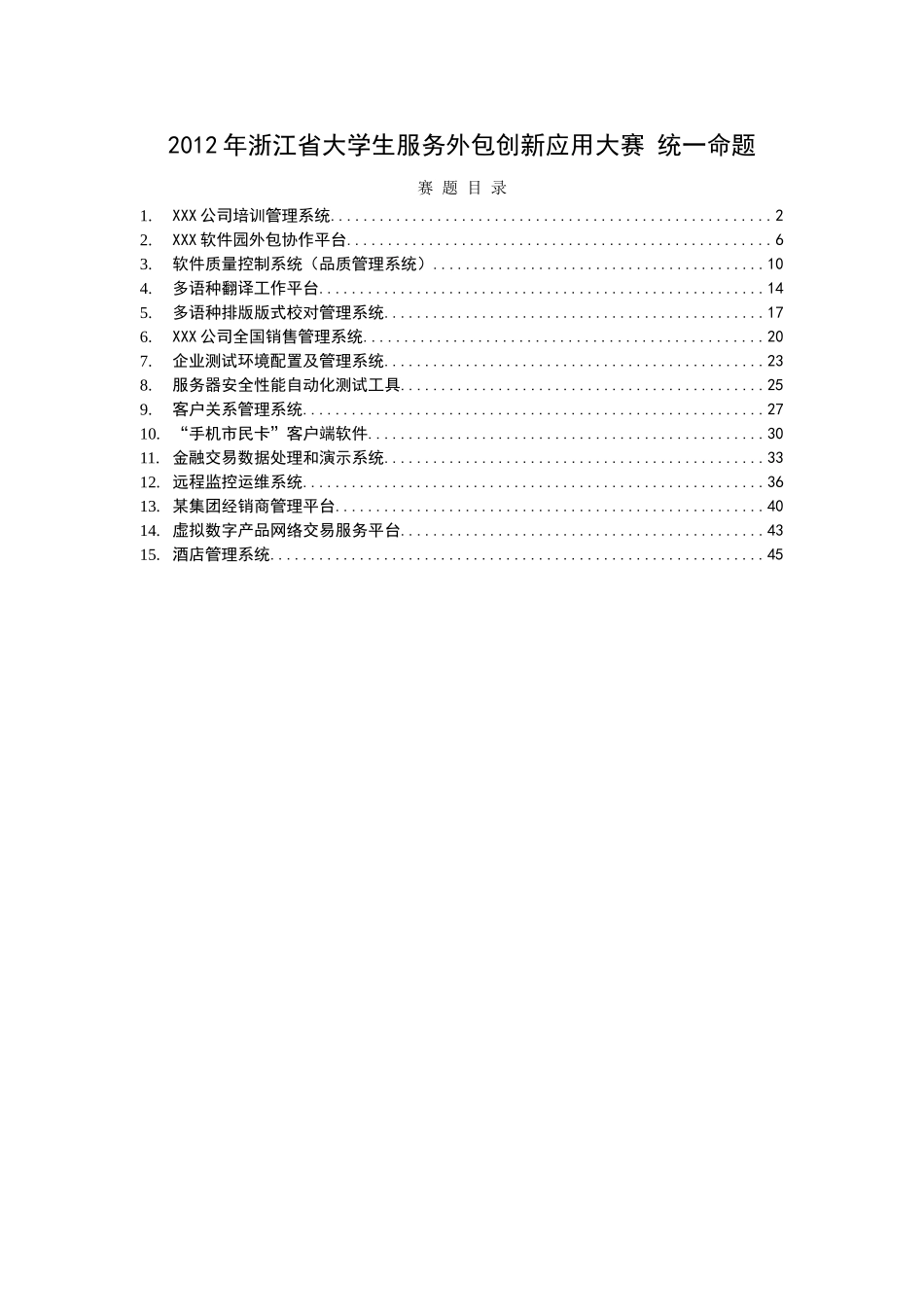 首届浙江省大学生服务外包创新_第1页