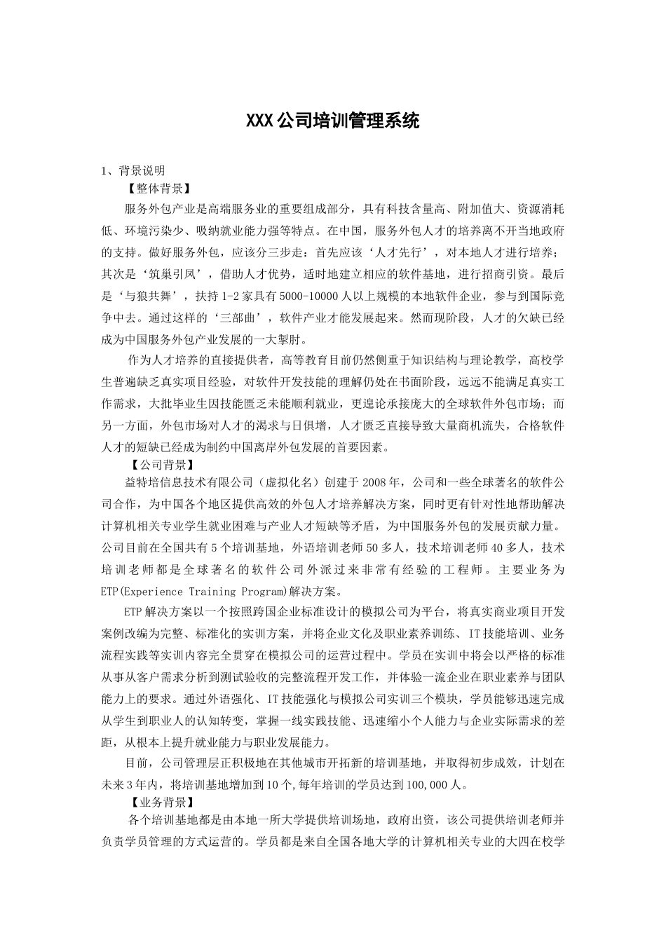 首届浙江省大学生服务外包创新_第2页