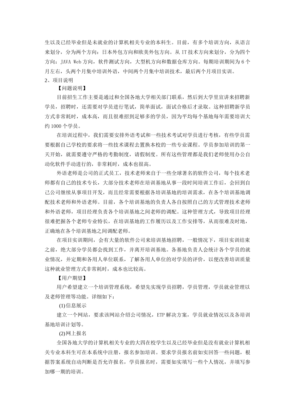 首届浙江省大学生服务外包创新_第3页