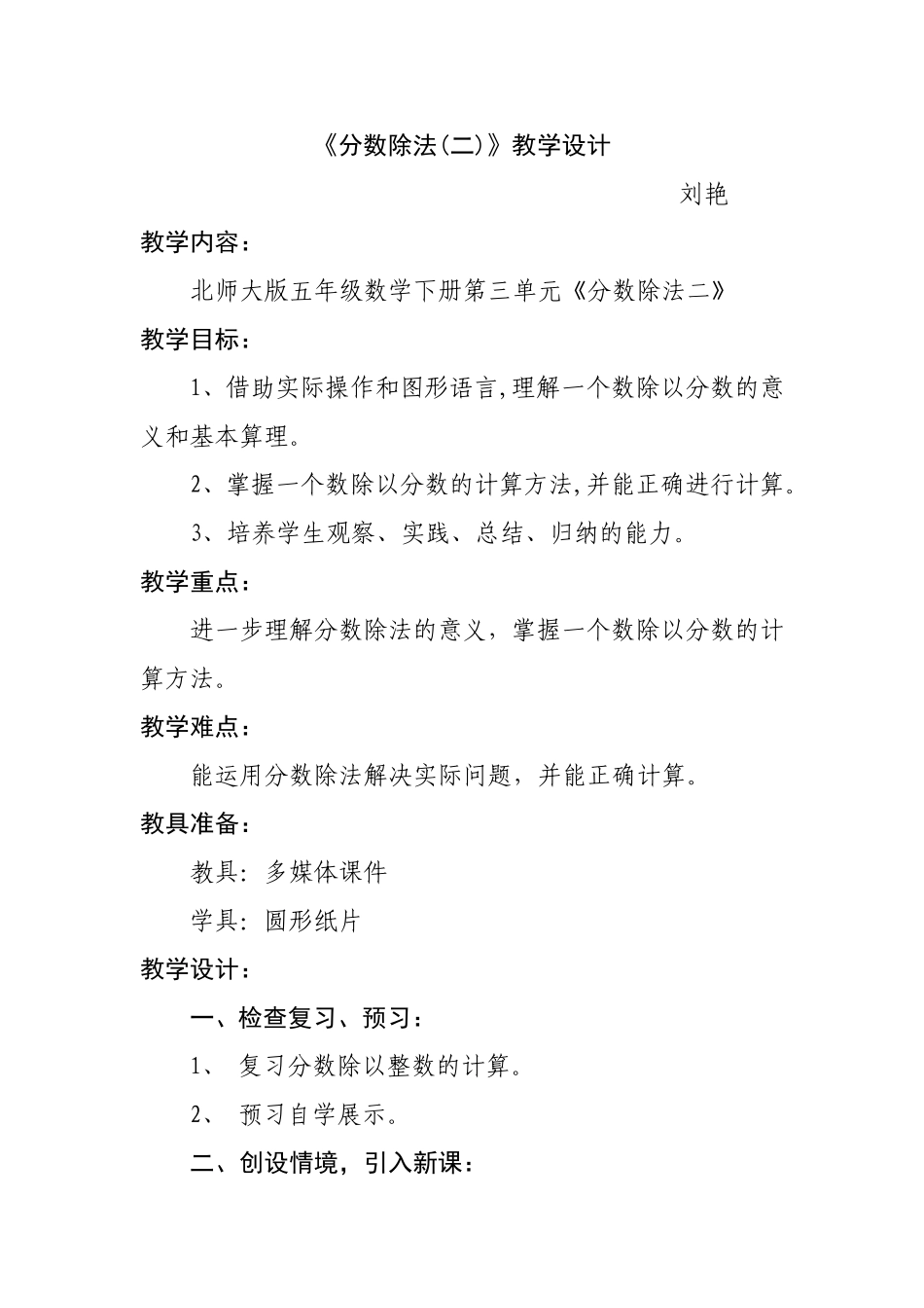 分数除法（二）_第1页